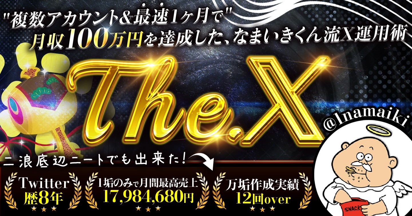 The.X